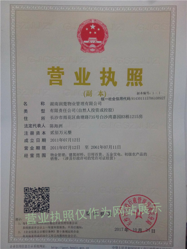C:\Users\Administrator\Desktop\營業執照\17\潤楚物業.jpg